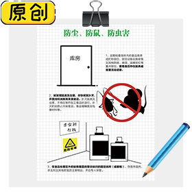 防塵、防鼠、防蟲害注意事項(xiàng) (1)