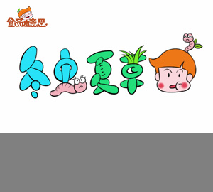 科普視頻：冬蟲(chóng)夏草的選購(gòu)提示